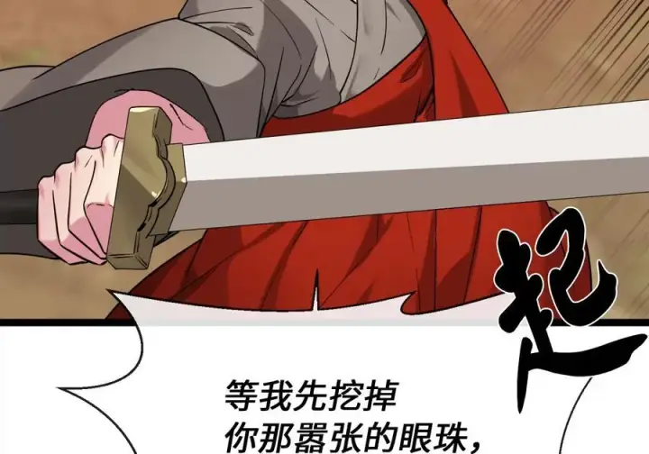 漫画《废柴重生之我要当大佬》270.华山危境第228张图