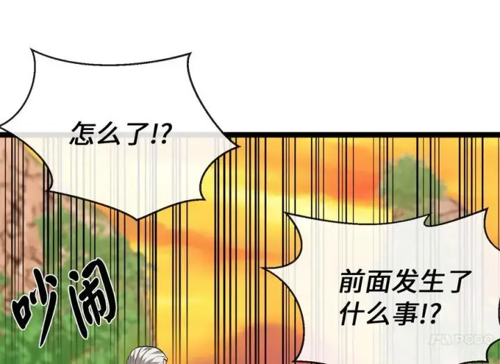 漫画《废柴重生之我要当大佬》270.华山危境第23张图