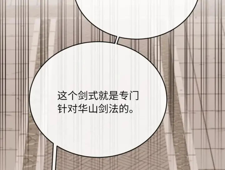 漫画《废柴重生之我要当大佬》270.华山危境第243张图