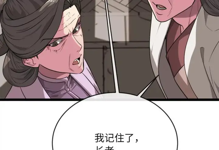 漫画《废柴重生之我要当大佬》270.华山危境第246张图
