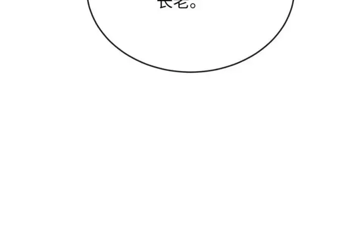 漫画《废柴重生之我要当大佬》270.华山危境第247张图