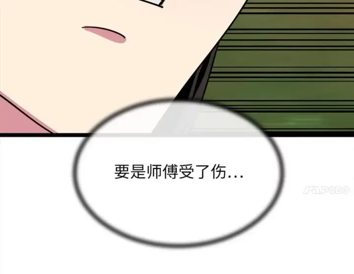 漫画《废柴重生之我要当大佬》270.华山危境第255张图