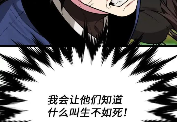 漫画《废柴重生之我要当大佬》270.华山危境第258张图