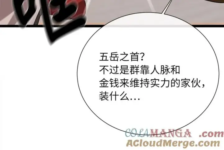 漫画《废柴重生之我要当大佬》270.华山危境第269张图