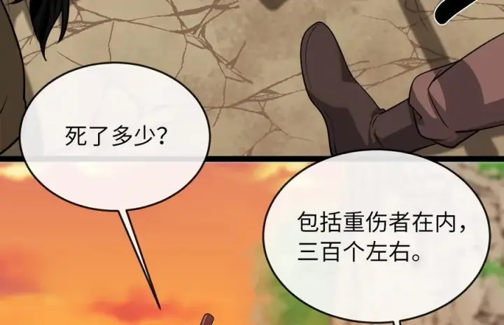 漫画《废柴重生之我要当大佬》270.华山危境第86张图