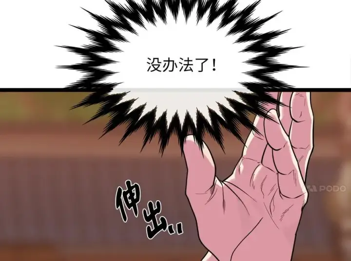 漫画《废柴重生之我要当大佬》271.及时赶到第171张图