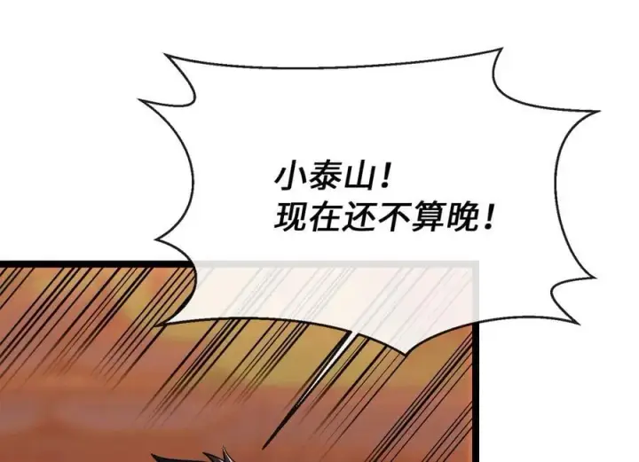 漫画《废柴重生之我要当大佬》271.及时赶到第20张图