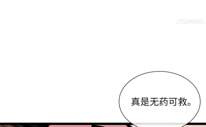 漫画《废柴重生之我要当大佬》271.及时赶到第56张图