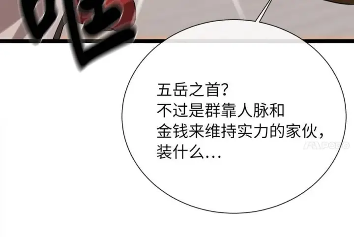 漫画《废柴重生之我要当大佬》271.及时赶到第8张图