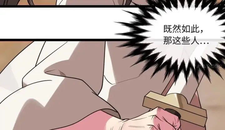 漫画《废柴重生之我要当大佬》272.最强援军第114张图