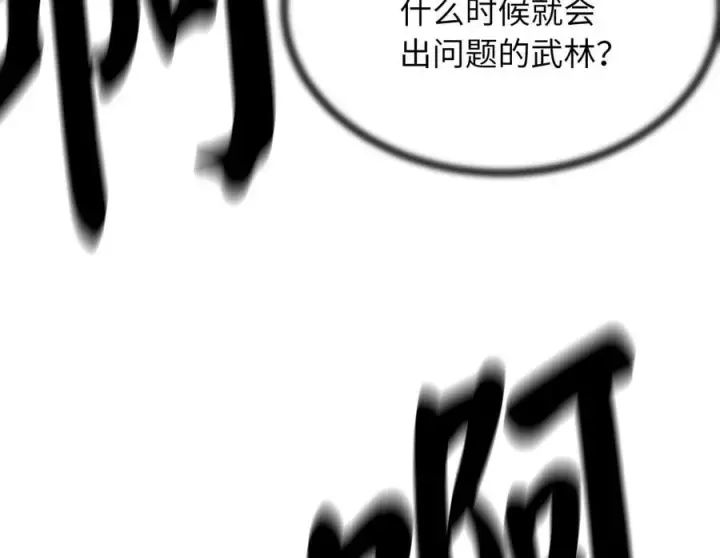 漫画《废柴重生之我要当大佬》272.最强援军第215张图