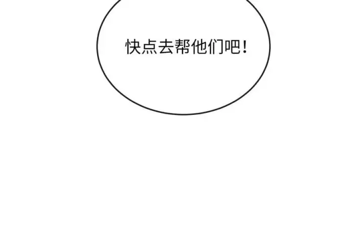 漫画《废柴重生之我要当大佬》273.解救师父第148张图