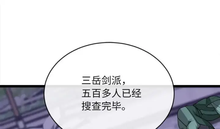 漫画《废柴重生之我要当大佬》273.解救师父第152张图