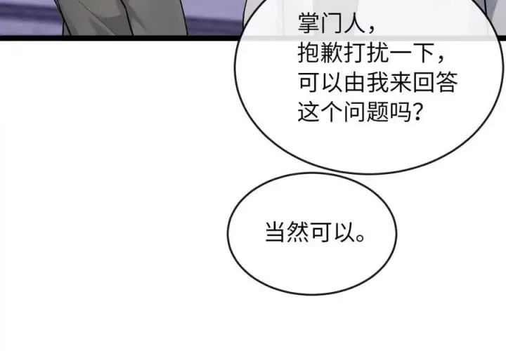 漫画《废柴重生之我要当大佬》273.解救师父第163张图