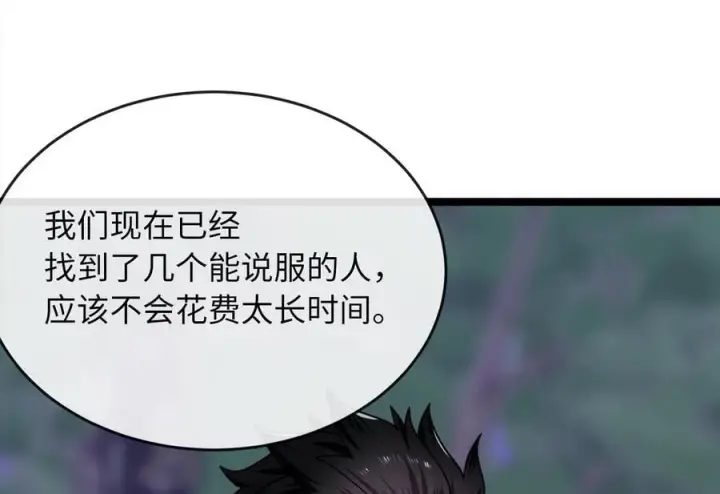 漫画《废柴重生之我要当大佬》273.解救师父第167张图