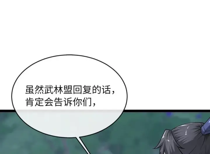 漫画《废柴重生之我要当大佬》273.解救师父第174张图