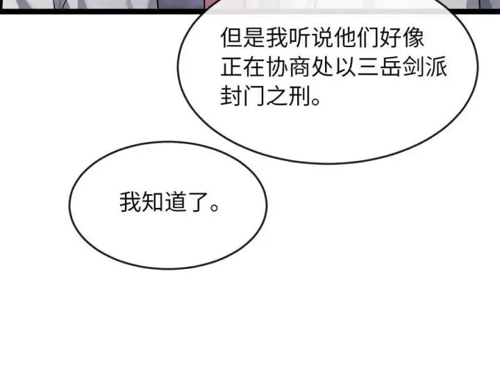 漫画《废柴重生之我要当大佬》273.解救师父第176张图