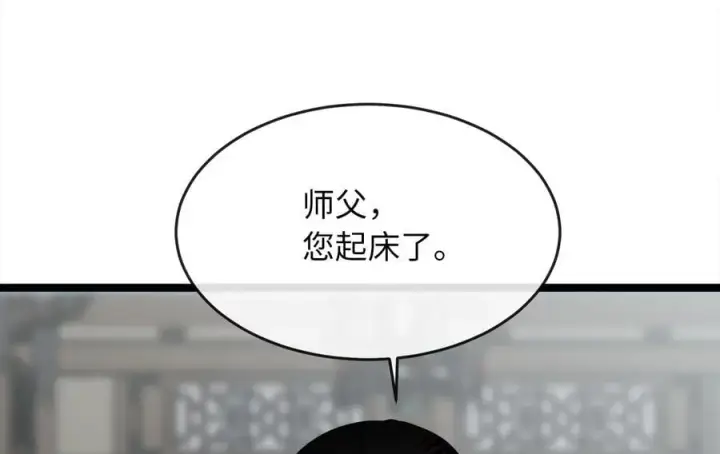漫画《废柴重生之我要当大佬》273.解救师父第183张图