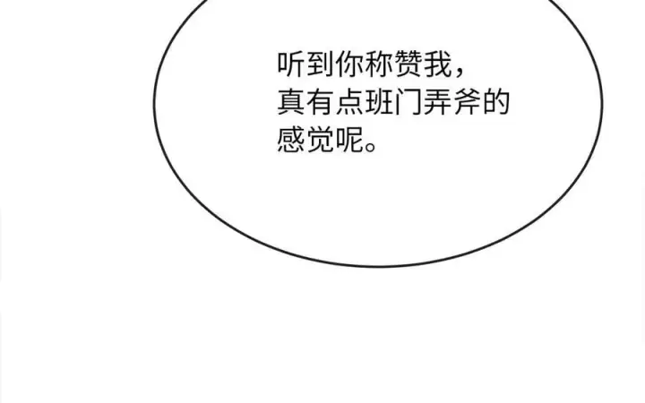 漫画《废柴重生之我要当大佬》273.解救师父第192张图