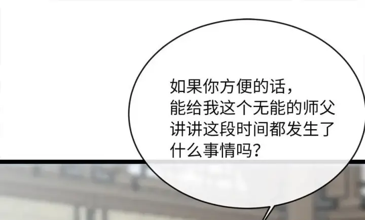 漫画《废柴重生之我要当大佬》273.解救师父第199张图