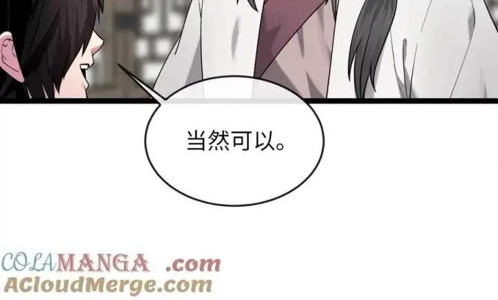 漫画《废柴重生之我要当大佬》273.解救师父第201张图