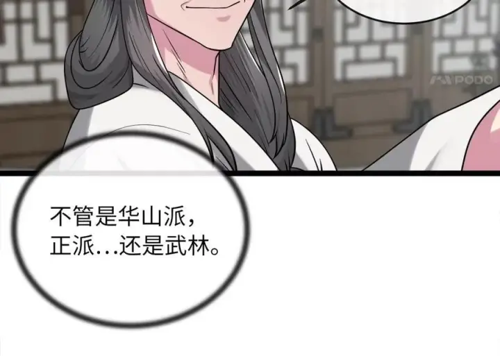 漫画《废柴重生之我要当大佬》273.解救师父第210张图
