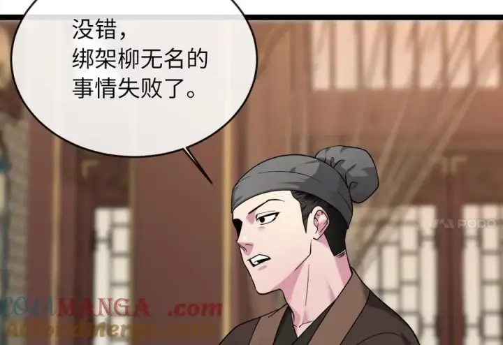 漫画《废柴重生之我要当大佬》273.解救师父第217张图