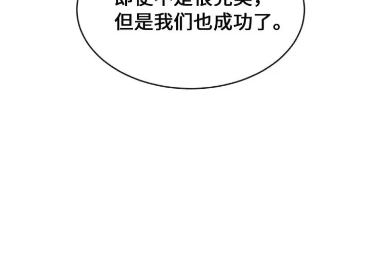 漫画《废柴重生之我要当大佬》273.解救师父第222张图
