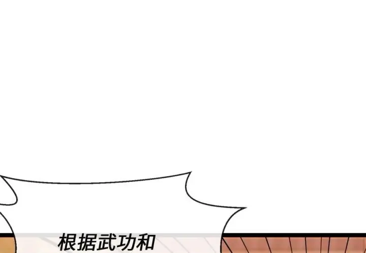 漫画《废柴重生之我要当大佬》273.解救师父第28张图