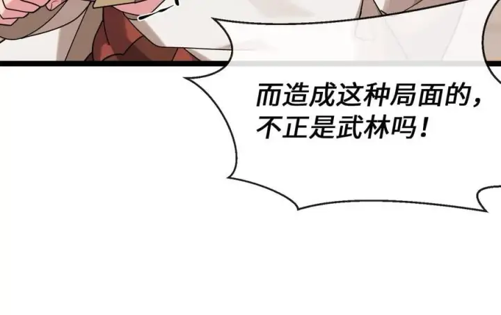 漫画《废柴重生之我要当大佬》273.解救师父第35张图