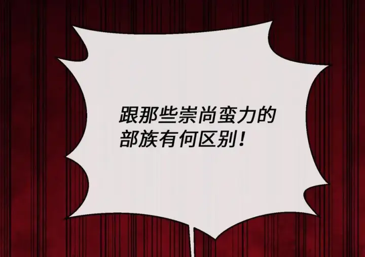 漫画《废柴重生之我要当大佬》273.解救师父第39张图