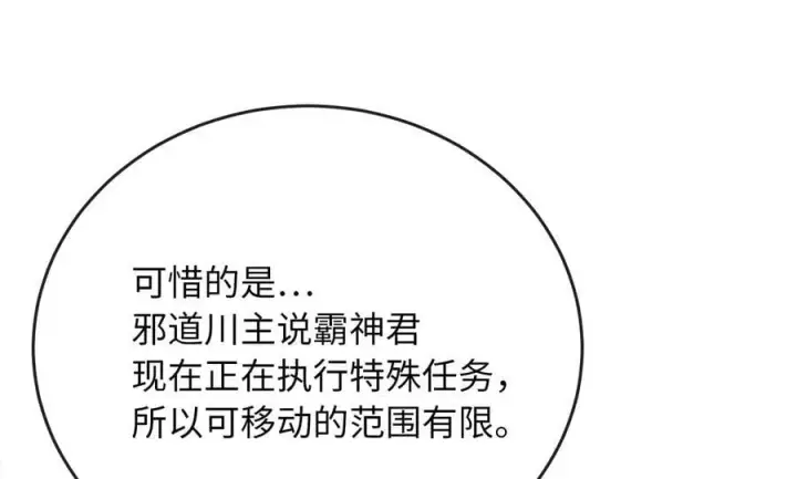 漫画《废柴重生之我要当大佬》274.两面夹击第102张图