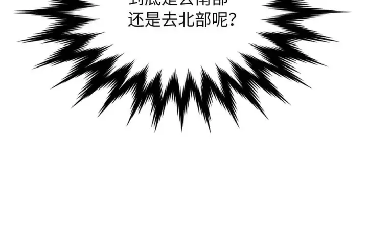 漫画《废柴重生之我要当大佬》274.两面夹击第112张图