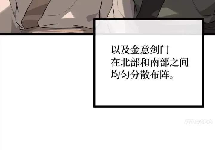漫画《废柴重生之我要当大佬》274.两面夹击第162张图