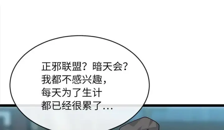 漫画《废柴重生之我要当大佬》274.两面夹击第24张图