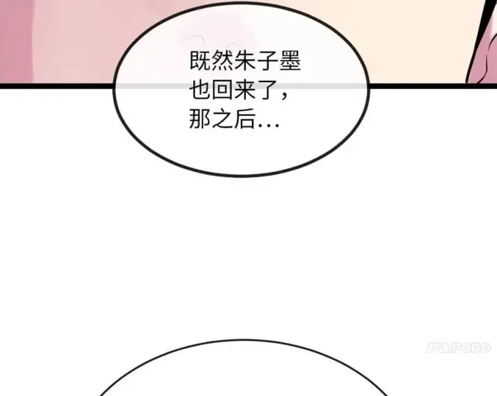漫画《废柴重生之我要当大佬》274.两面夹击第40张图