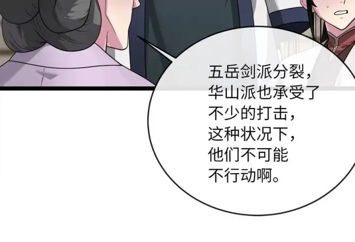 漫画《废柴重生之我要当大佬》274.两面夹击第50张图