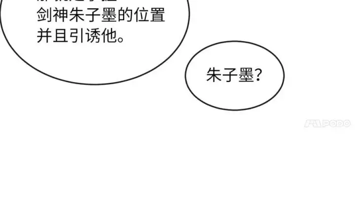 漫画《废柴重生之我要当大佬》274.两面夹击第71张图