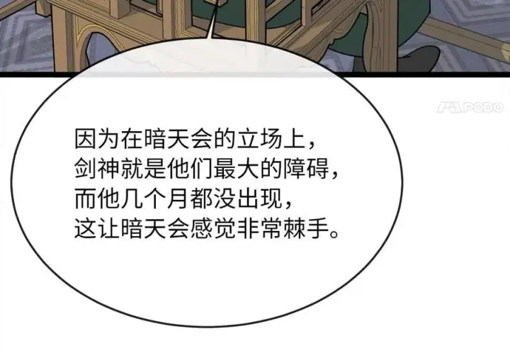 漫画《废柴重生之我要当大佬》274.两面夹击第75张图