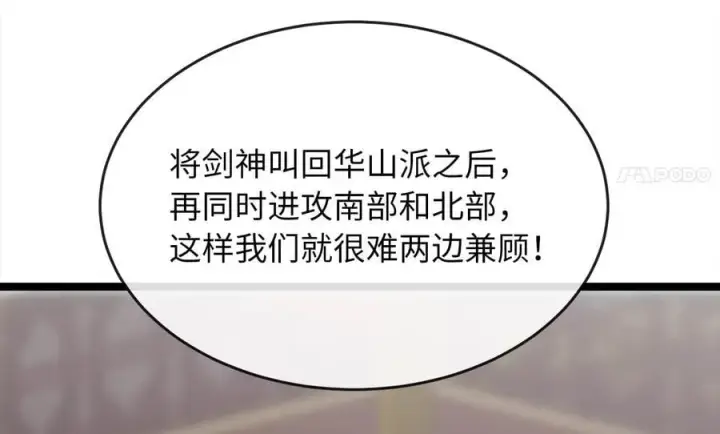 漫画《废柴重生之我要当大佬》274.两面夹击第79张图