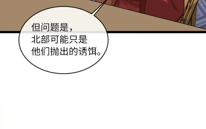 漫画《废柴重生之我要当大佬》274.两面夹击第84张图