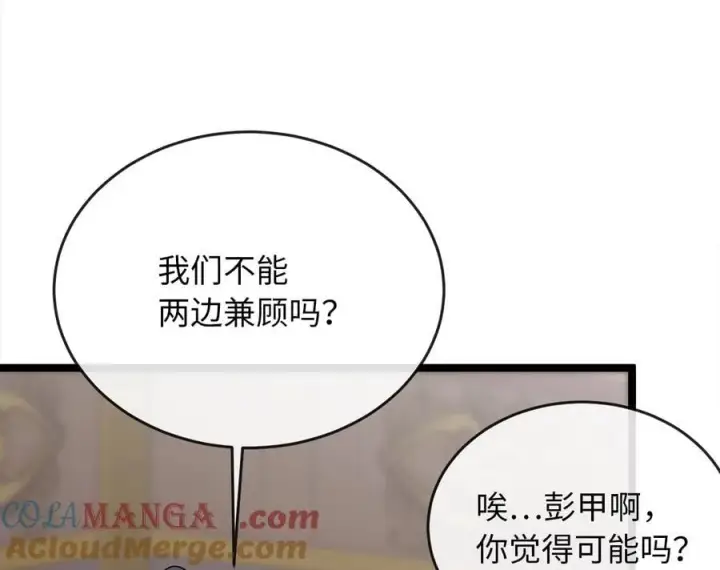 漫画《废柴重生之我要当大佬》274.两面夹击第85张图