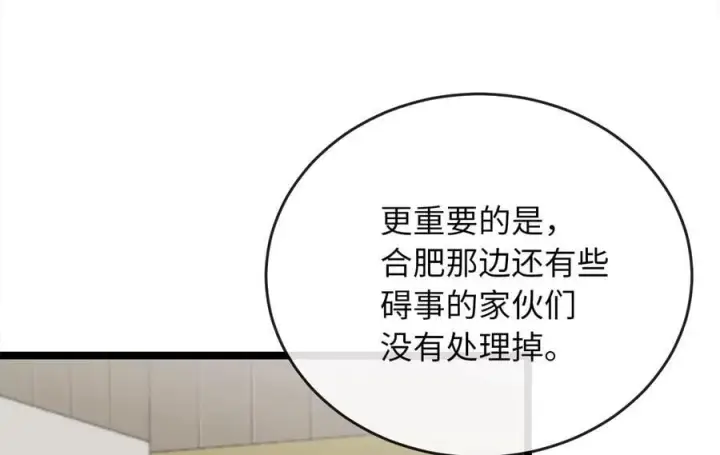 漫画《废柴重生之我要当大佬》274.两面夹击第90张图