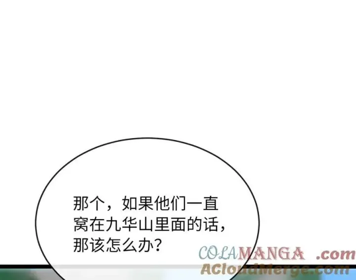 漫画《废柴重生之我要当大佬》275.正式开战第105张图