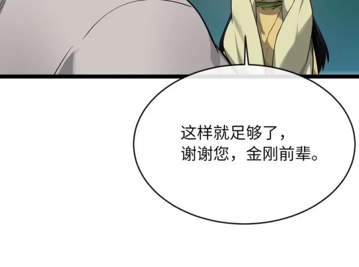 漫画《废柴重生之我要当大佬》275.正式开战第123张图