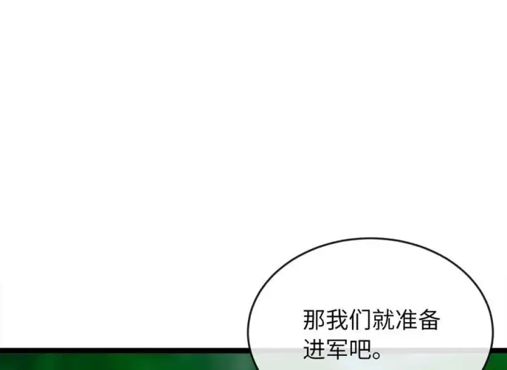 漫画《废柴重生之我要当大佬》275.正式开战第127张图