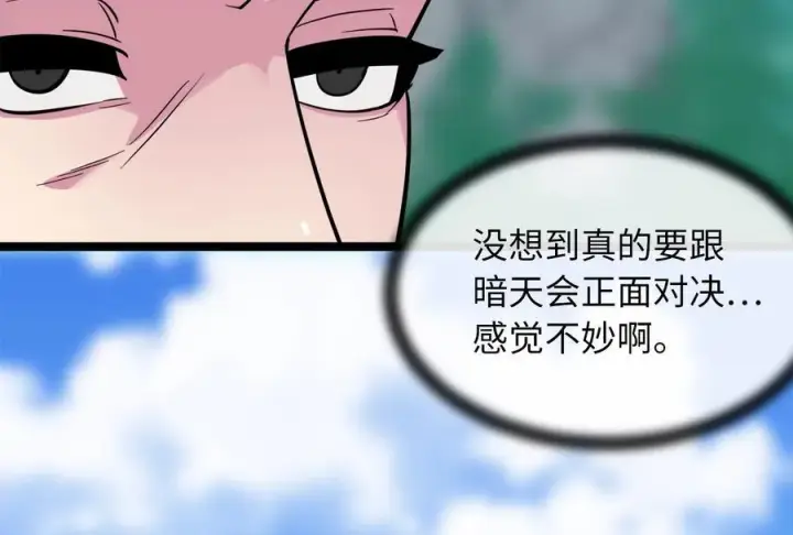 漫画《废柴重生之我要当大佬》275.正式开战第142张图