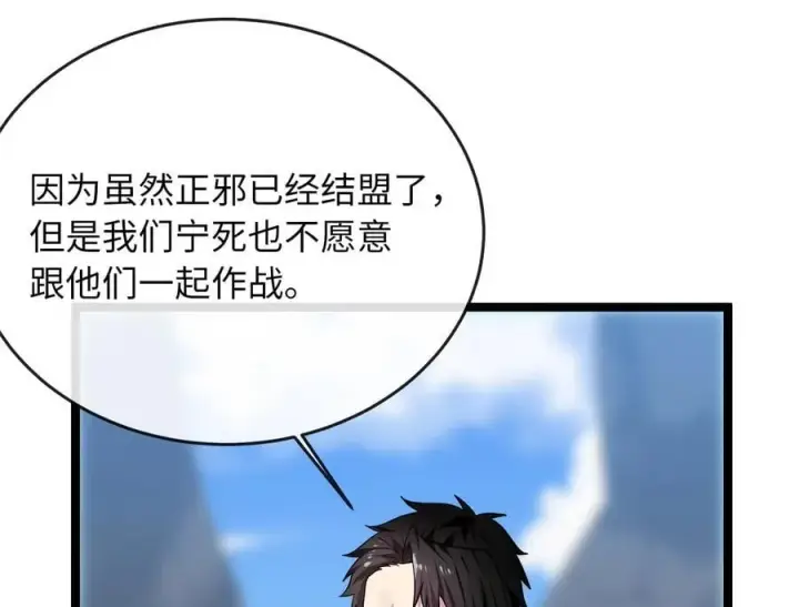 漫画《废柴重生之我要当大佬》275.正式开战第16张图