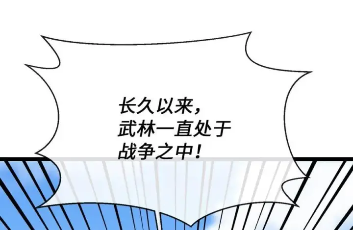 漫画《废柴重生之我要当大佬》275.正式开战第168张图