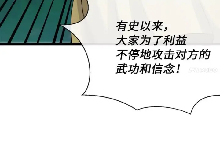 漫画《废柴重生之我要当大佬》275.正式开战第171张图